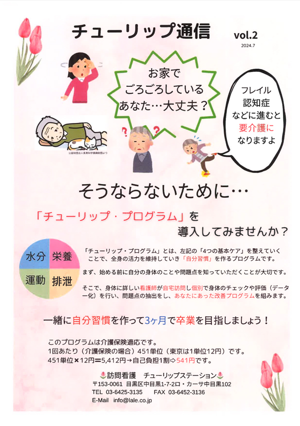 Vol.2　2024年7月発刊