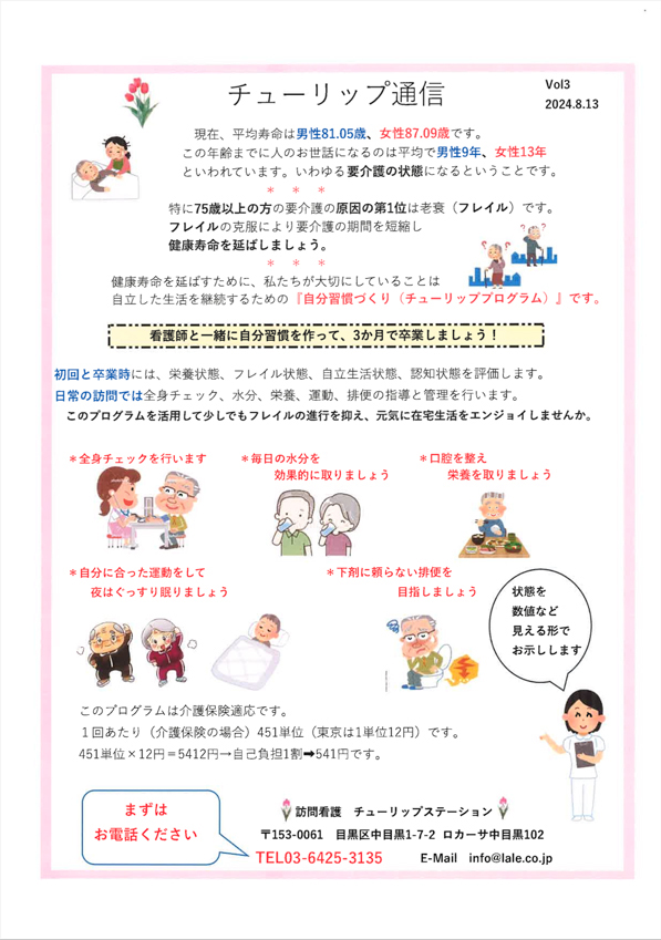 Vol.3　2024年8月発刊