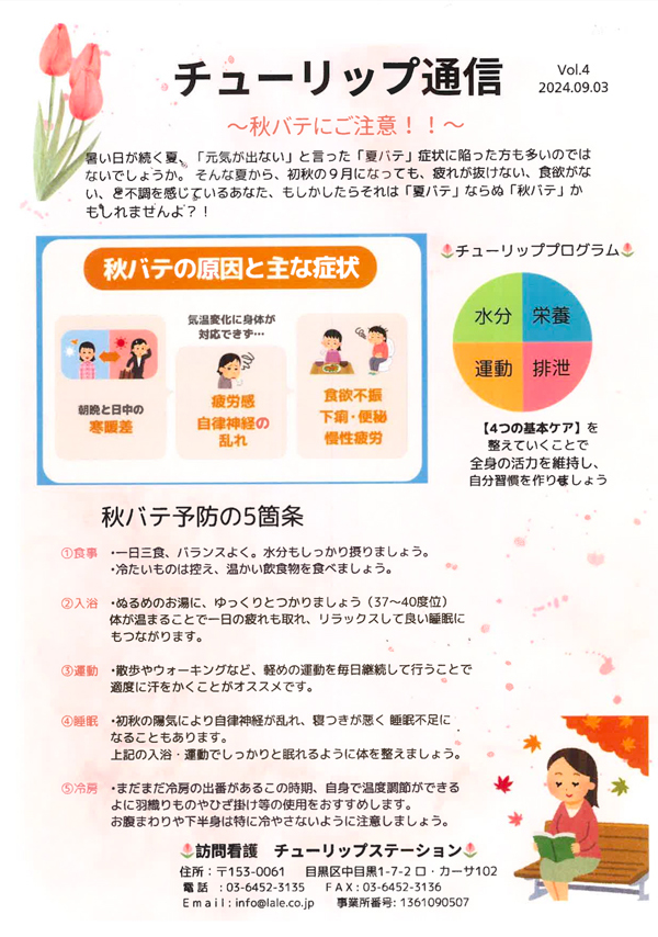 Vol.2　2024年9月発刊